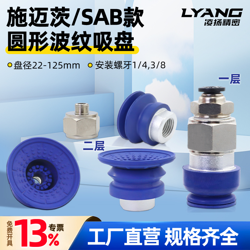 【凌扬】施迈茨真空吸盘 圆形